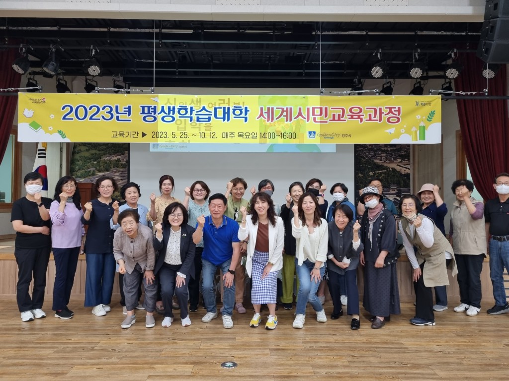 2-1. 경주시평생학습가족관, 세계시민 교육과정 개강