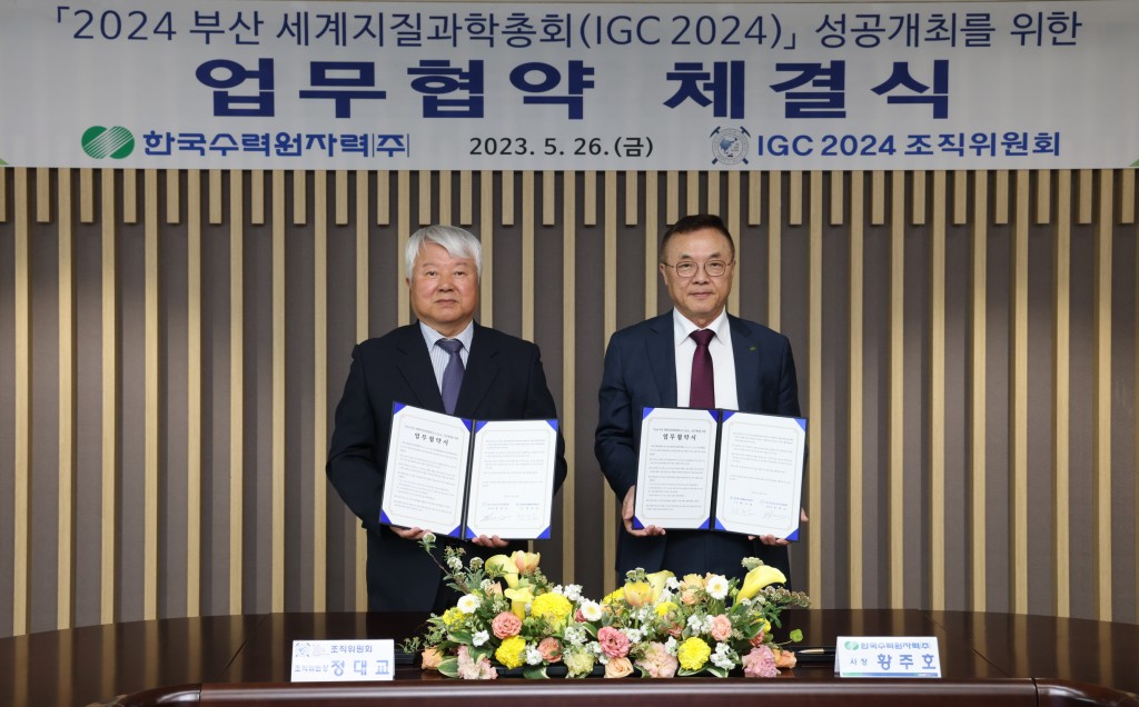 사진1. 한수원과 2024 세계지질과학총회 조직위원회가 26일 2024 부산 IGC의 성공적인 개최를 위한 MOU를 체결했다