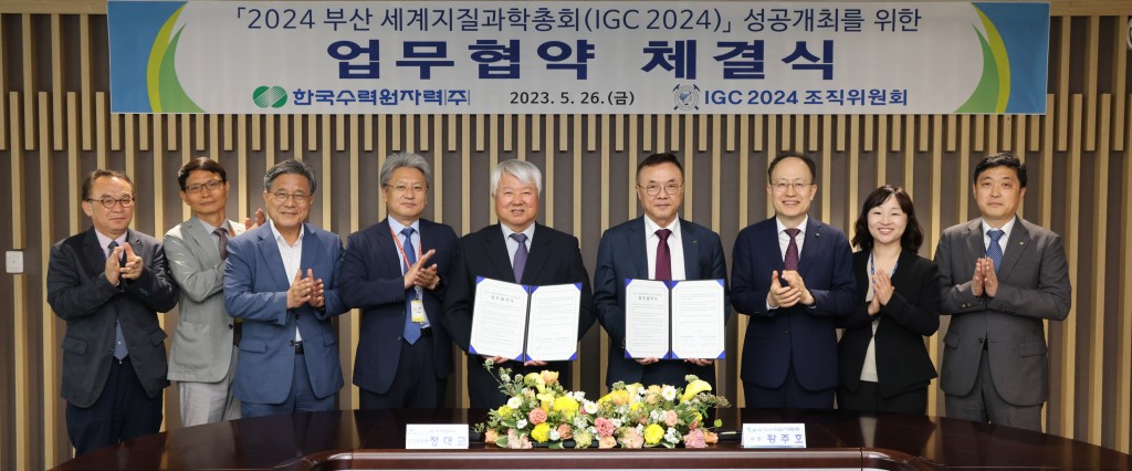 사진2. 한수원과 2024 세계지질과학총회 조직위원회가 26일 2024 부산 IGC의 성공적인 개최를 위한 MOU를 체결했다