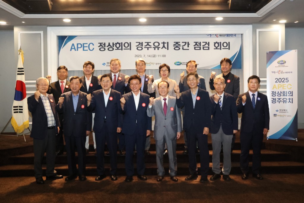 1-1. 주낙영 시장을 비롯한 관계자들이 14일 서울 켄싱턴호텔에서 열린 APEC 경주유치 중간 점검 회의 후 기념촬영을 하고 있다