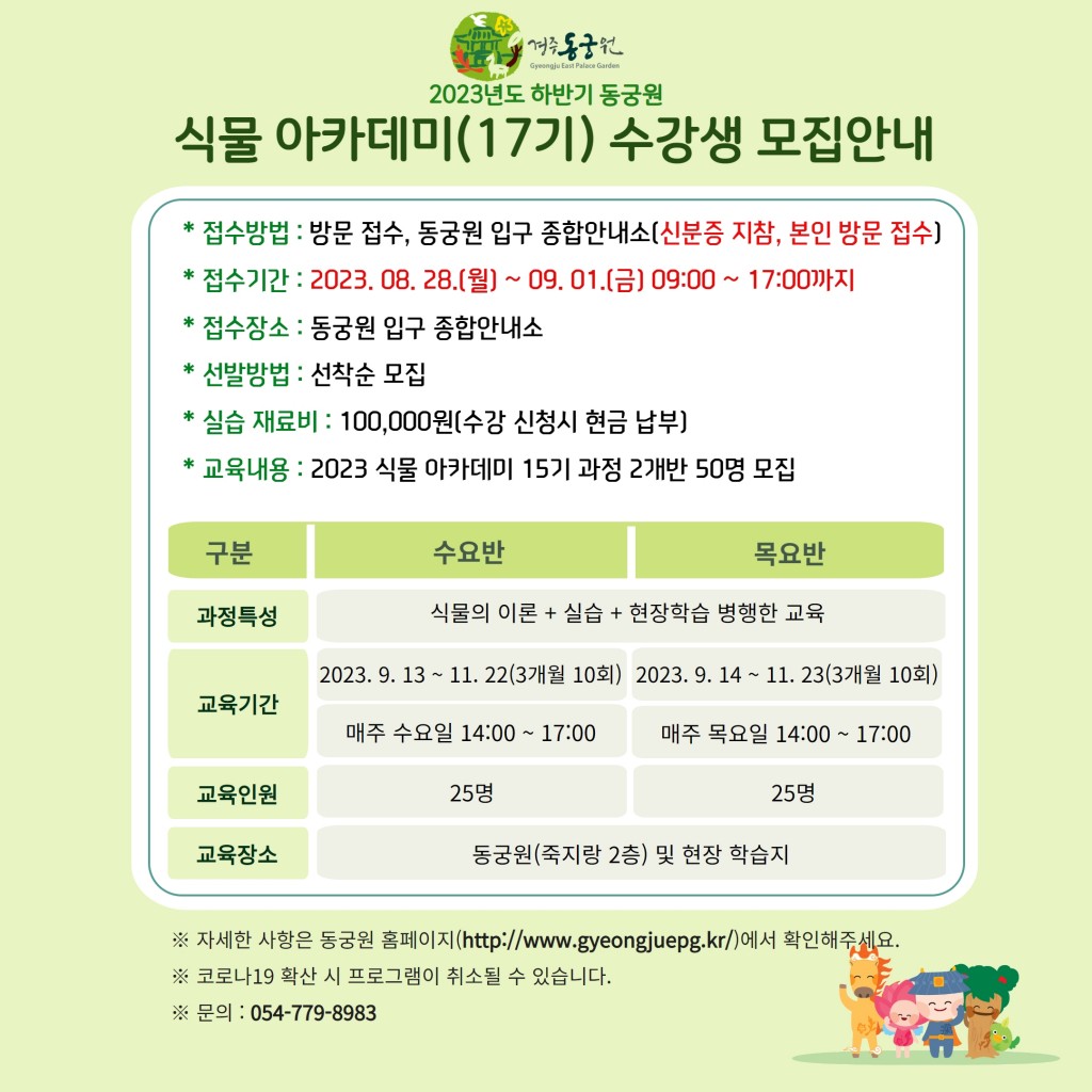 7. 하반기 식물아카데미 수강생 모집