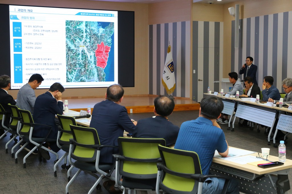 1-2. 4일 시청 대회의실에서 동경주 지역 도시가스 공급 타당성 조사 용역 착수보고회가 진행되고 있다