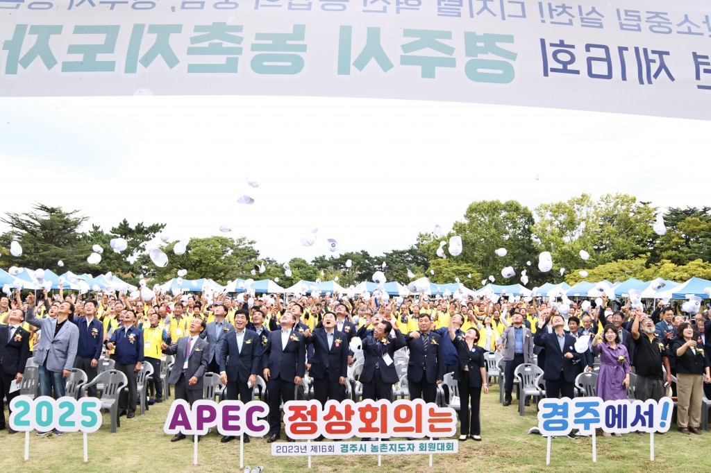 1-3. 농촌지도자 회원대회에서 탄소중립 및 2025 APEC 경주유치 기원을 위한 모자 퍼포먼스를 하고 있다