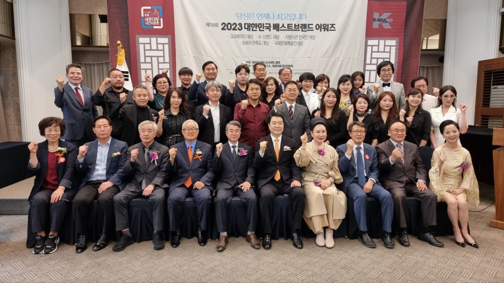 9-1. K-베스트브랜드협회 주관‘2023 자랑스런 한국인 대상