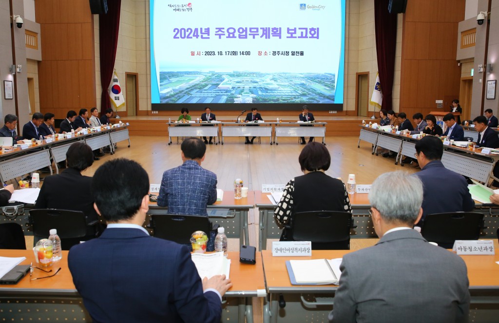 1-2. 2024년 주요업무계획 보고회 개최