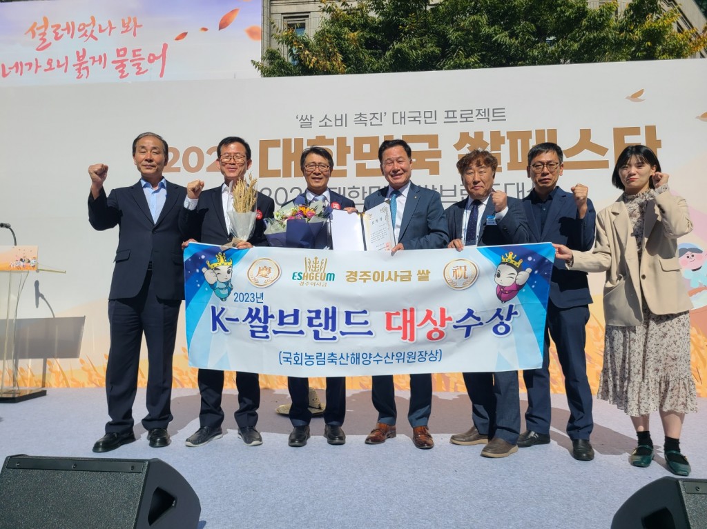 3. 김성학 부시장(왼쪽에서 세번째)을 포함한 경주시청 직원들이 대한민국 쌀페스타 행사에 참석해 k-쌀브랜드 대상 수상후 기념촬영을 하고 있다