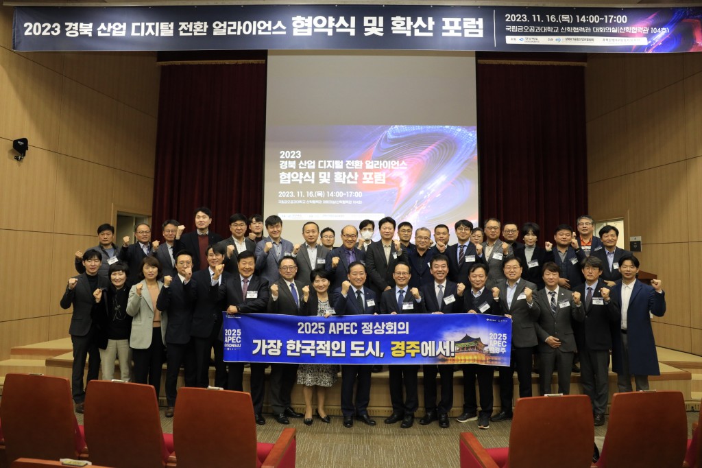 2-1. 경북 ICT융합산업 기관‧단체, APEC 정상회의 경주유치 지지