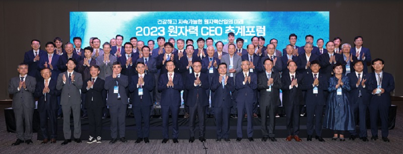 2023 원자력 CEO 추계포럼 단체사진