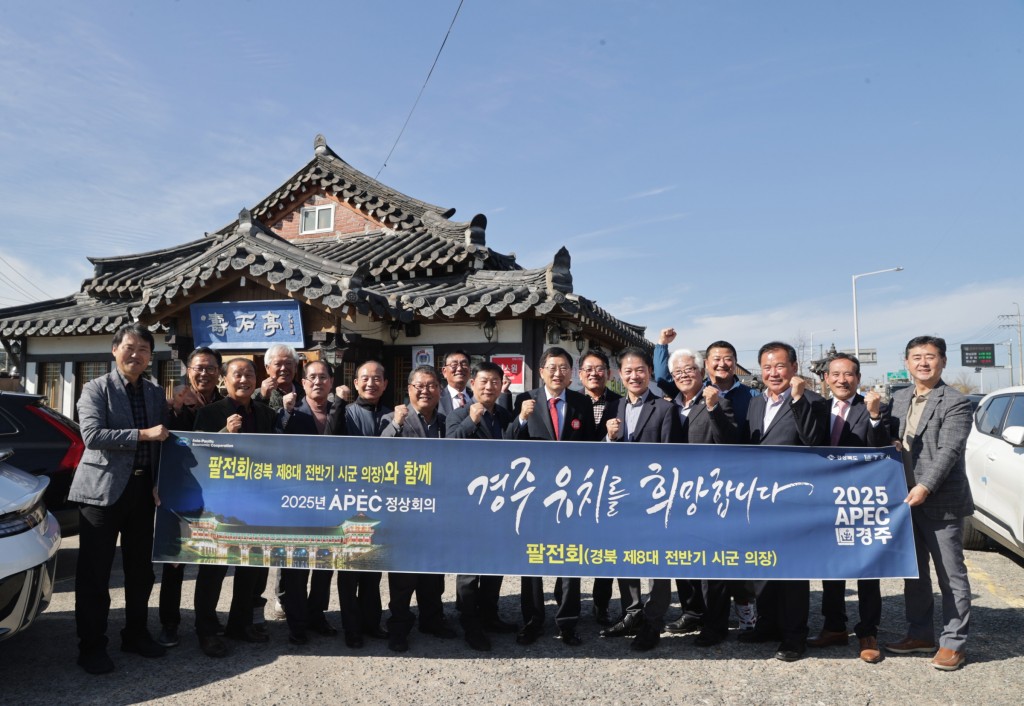 4. 경북 8대 전반기 시군의장 모임 APEC 경주지지 선언