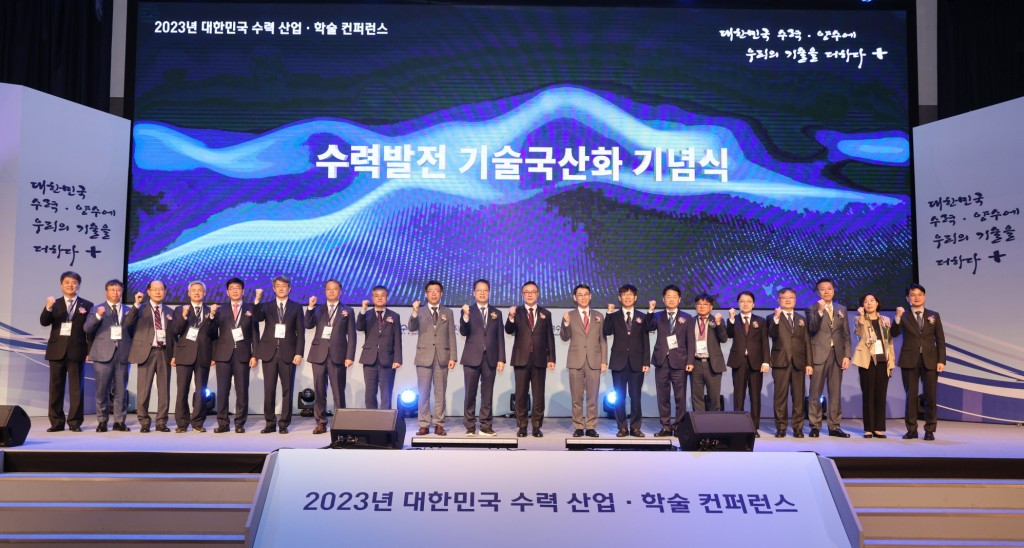 사진1. 한수원이 6,7일 양일간 서울 더케이호텔에서 2023 대한민국 수력 산업.학술 컨퍼런스를 개최했다