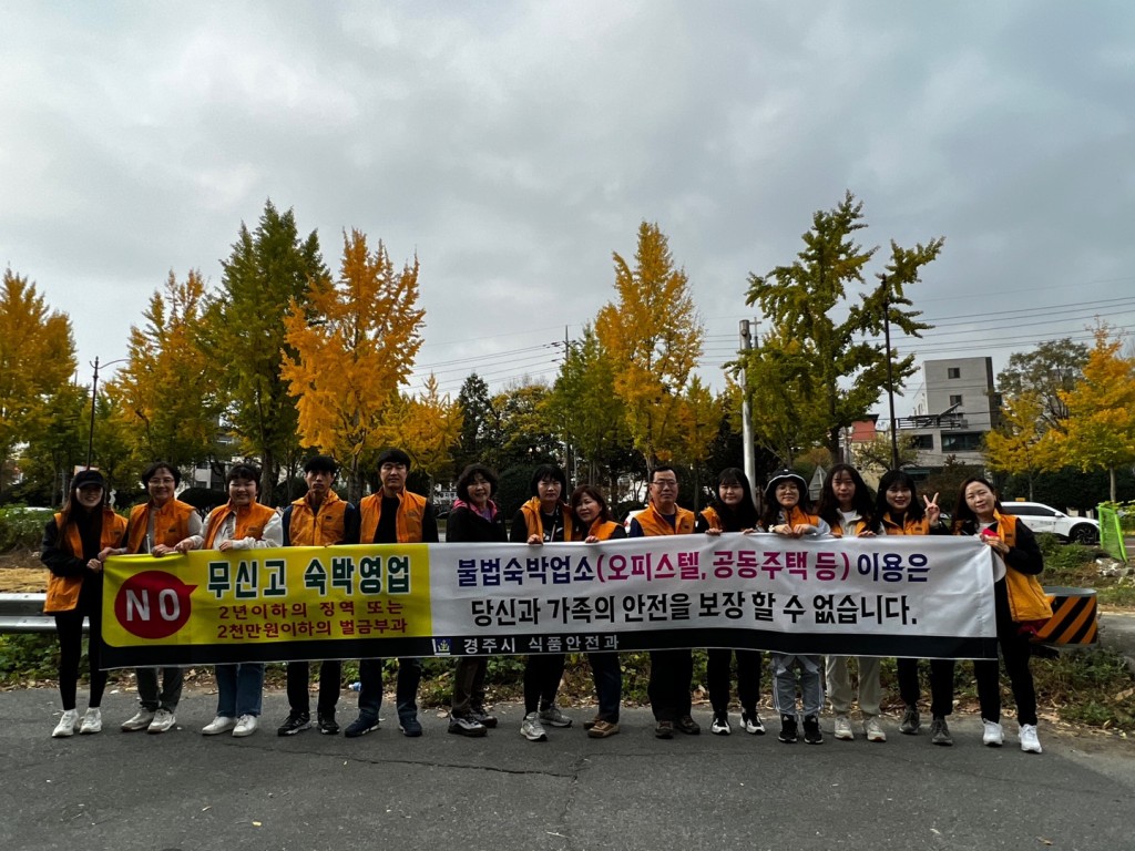 5. 무신고 숙박업소 근절을 위한 집중 홍보활동 펼쳐