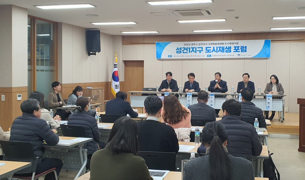 3-1. 성건지구 도새재생 전문가 및 FGI 현안 포럼 개최