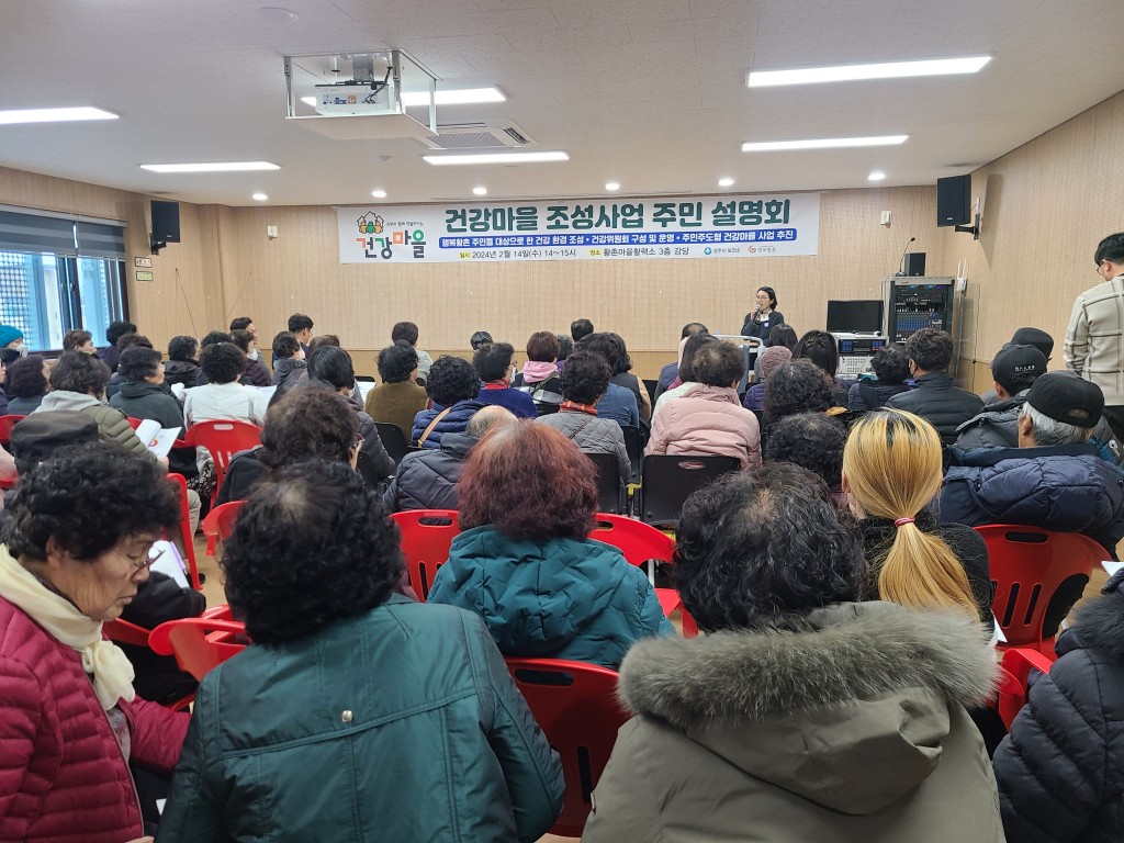 5. 황오동 건강마을사업 주민설명회 개최