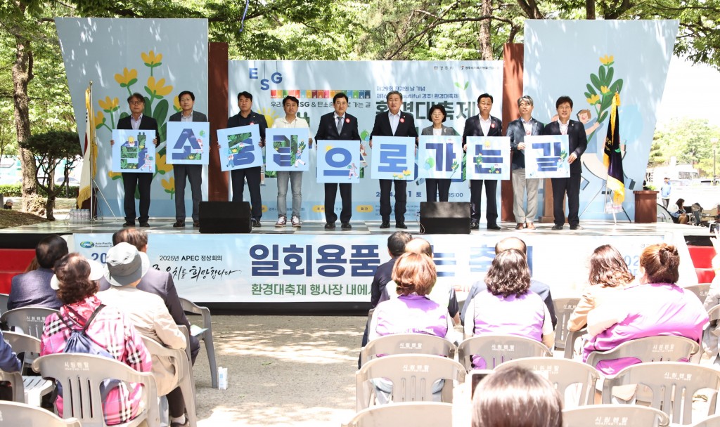 환경대축제, 성황리 마무리(2)