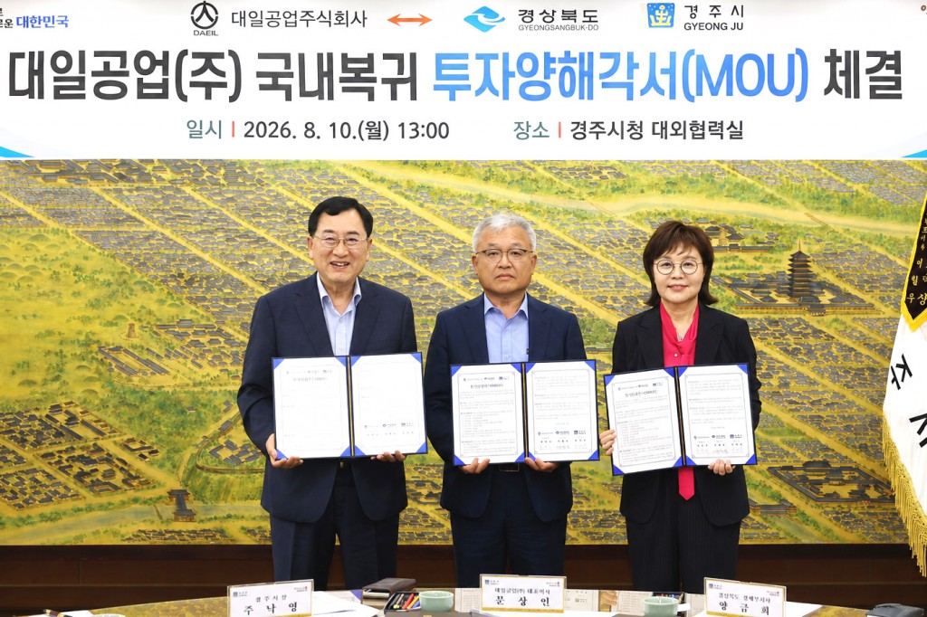 보도자료_경주시가 해외 진출 기업의 국내 복귀