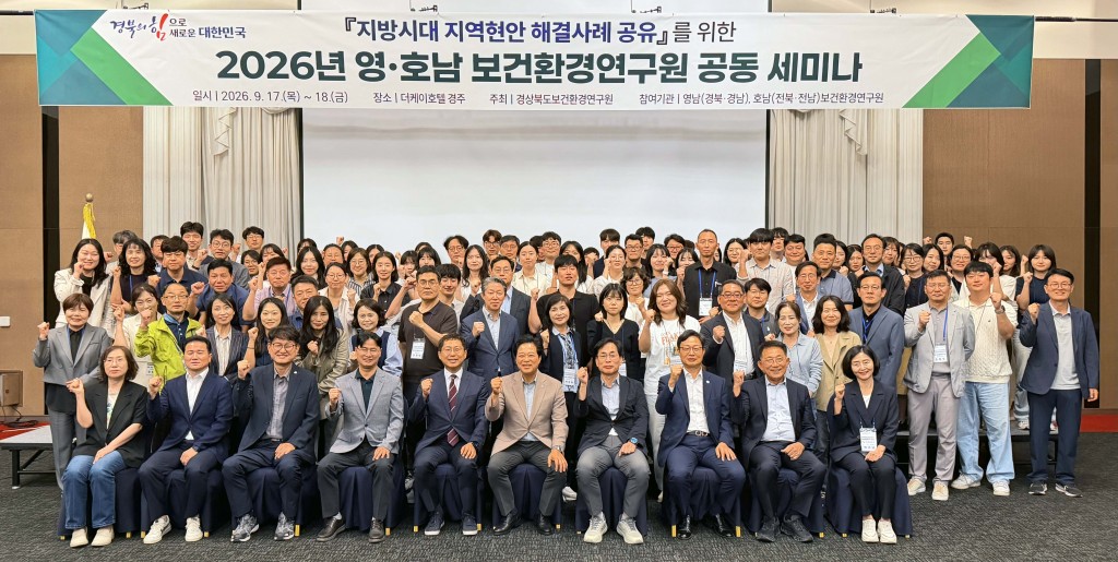 ⑫_2026년_영‧호남_보건환경연구원_공동_세미나2