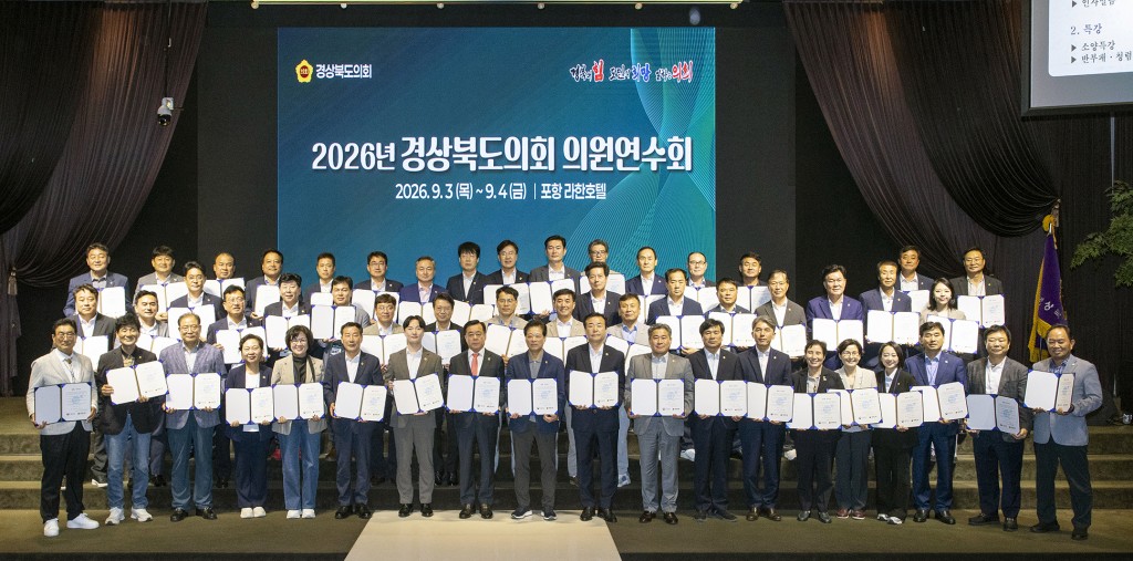 경상북도의회 의원연수회 2 (청렴교육 및 서약식)
