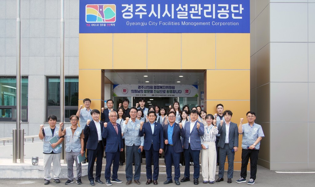 행정복지위원회 현장 방문(경주시설관리공단)